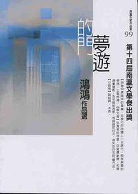 夢遊的門