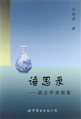 语思录