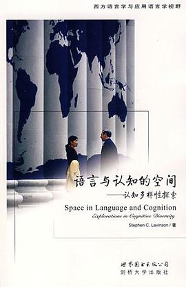 语言与认知的空间