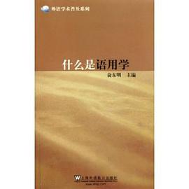 什么是语用学