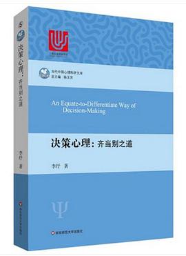 决策心理
