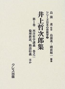 井上哲次郎集 (1-9巻)