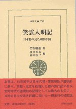 笑雲入明記