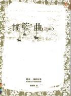 搖籃曲