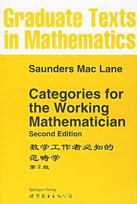 数学工作者必知的范畴学 第2版 (世界图书出版公司 2003)
