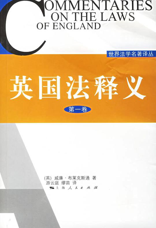 英国法释义