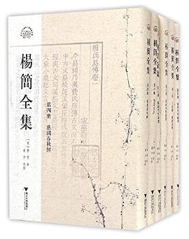 杨简全集
