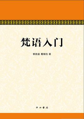 梵语入门
