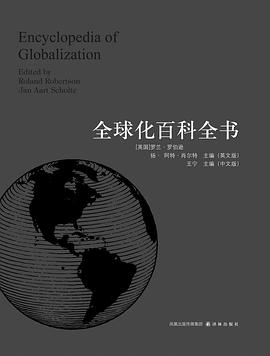 全球化百科全书