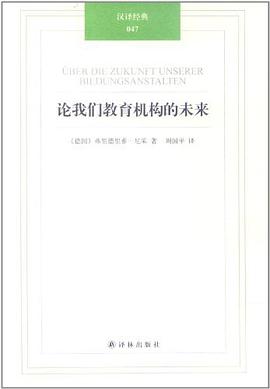 论我们教育机构的未来