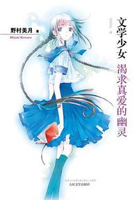 渴求真爱的幽灵