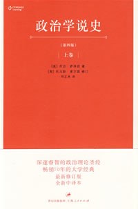 政治学说史(上卷)