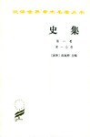 史集(第一卷 第一分册)
