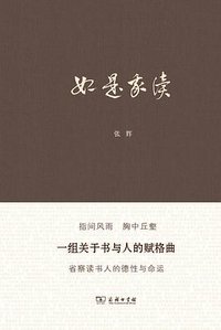如是我读