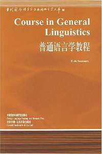 普通语言学教程 (外语教学与研究出版社 2001)