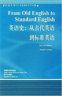 英语史 (外语教学与研究出版社 2000)