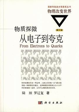 物质探微