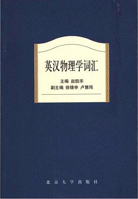 英汉物理学词汇