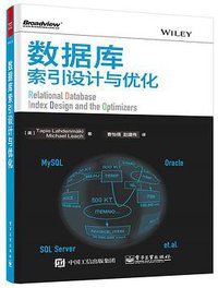 数据库索引设计与优化 (电子工业出版社 2015)