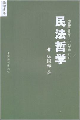 民法哲学