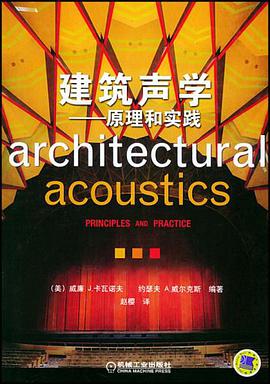 建筑声学