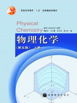 物理化学(第五版)上册 (高等教育出版社 2005)