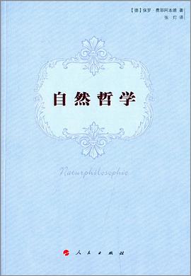 自然哲学