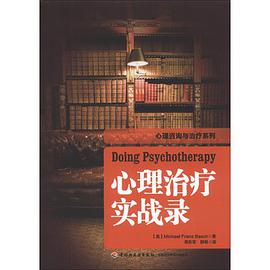 万千心理:心理治疗实战录