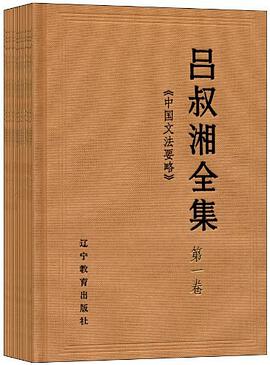 吕叔湘全集