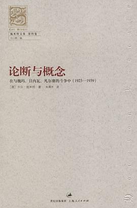 论断与概念