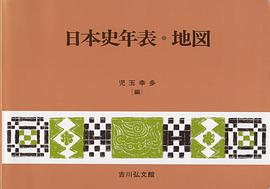 日本史年表・地図