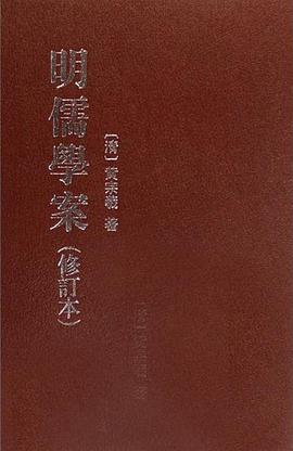 明儒學案（上下）