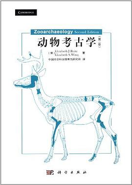 动物考古学
