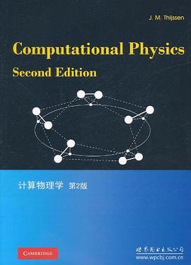 计算物理学