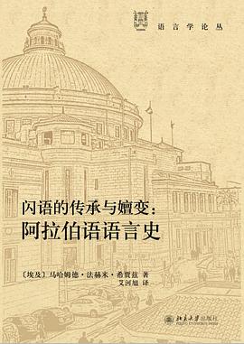闪语的传承与嬗变