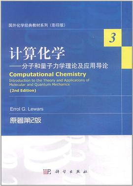 计算化学