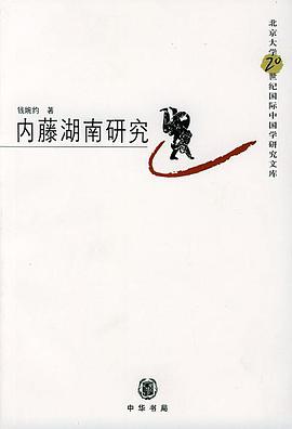 内藤湖南研究