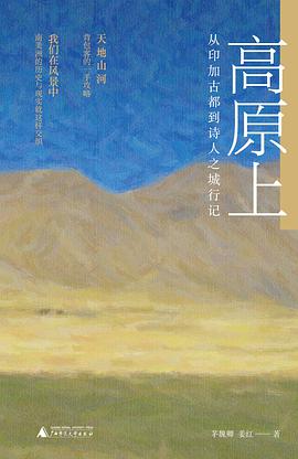 高原上