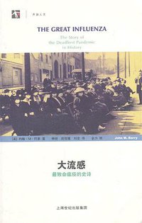 大流感 (上海世纪出版集团 2013)