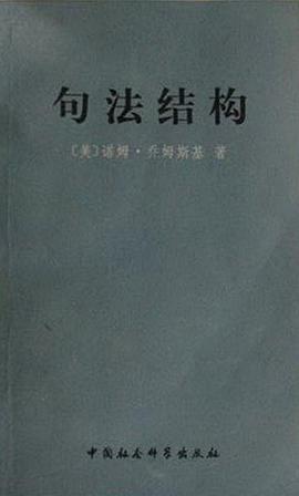 句法结构