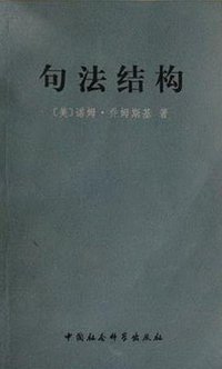 句法结构