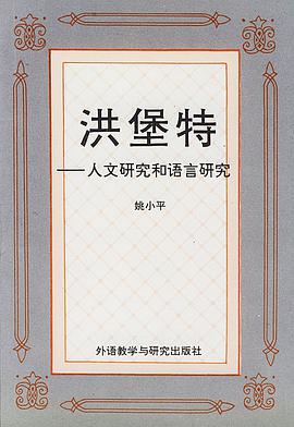 洪堡特