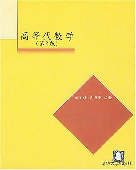高等代数学(第2版)