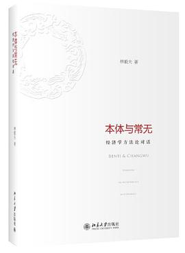 本体与常无