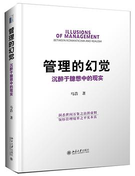 管理的幻觉