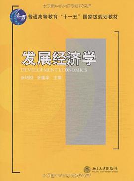 发展经济学
