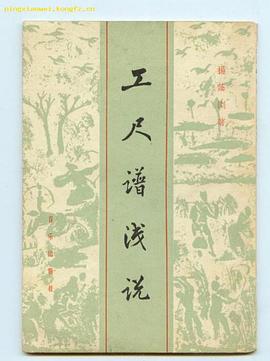 工尺谱浅说