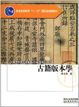 古籍版本学