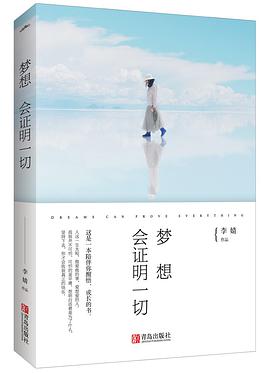 梦想会证明一切