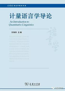 计量语言学导论